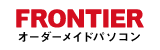 オーダーメイドパソコン販売 FRONTIER