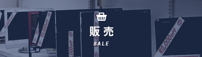 販売